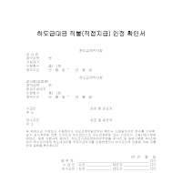 하도급대금 직불인정확인서 하도급대금 직불인정확인서